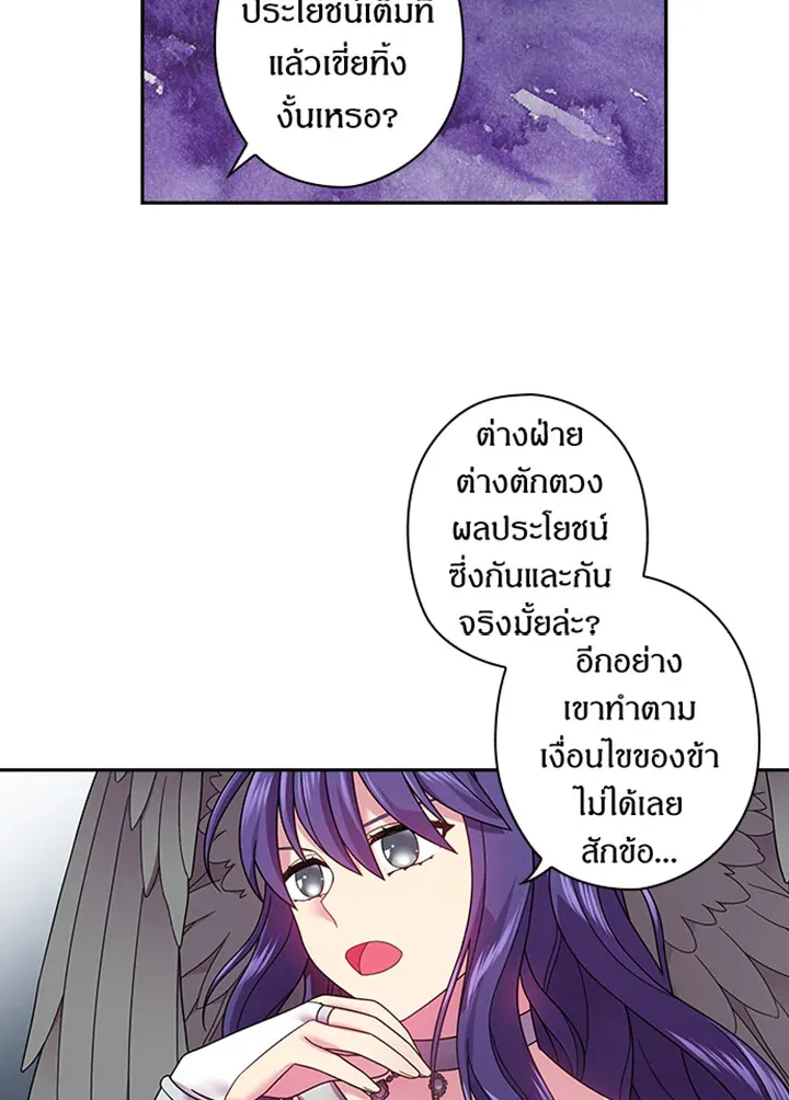 Satan’s Bride - หน้า 55