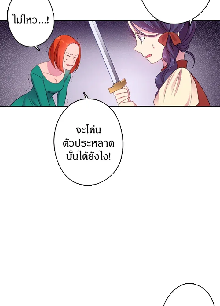 Satan’s Bride - หน้า 43