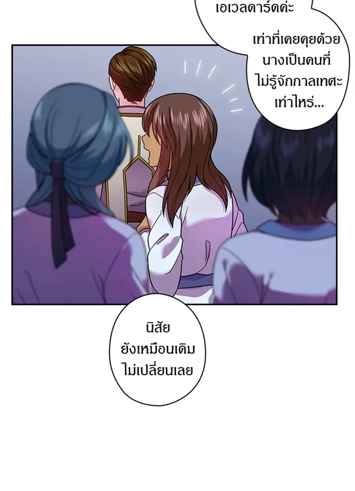 Satan’s Bride - หน้า 28