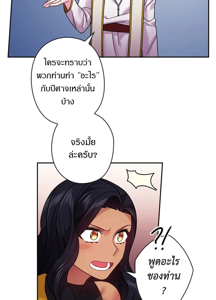 Satan’s Bride - หน้า 38