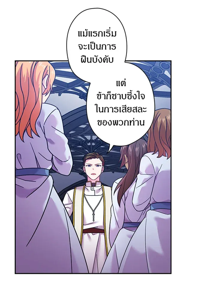 Satan’s Bride - หน้า 43