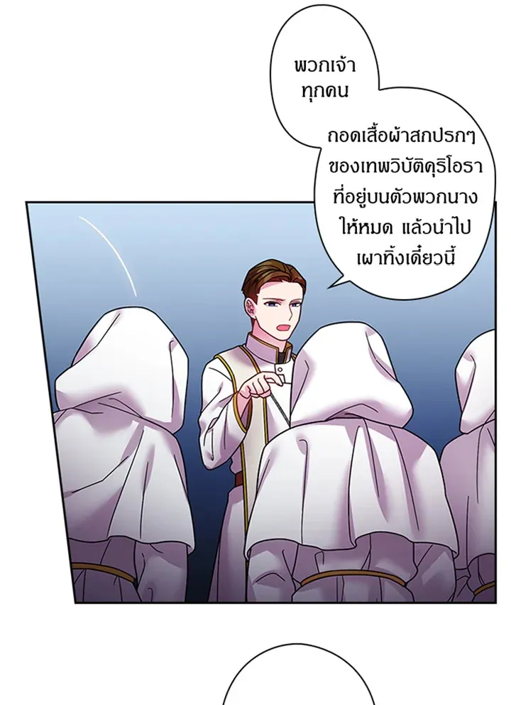 Satan’s Bride - หน้า 58