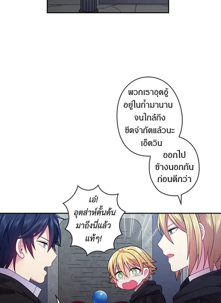 Satan’s Bride - หน้า 23