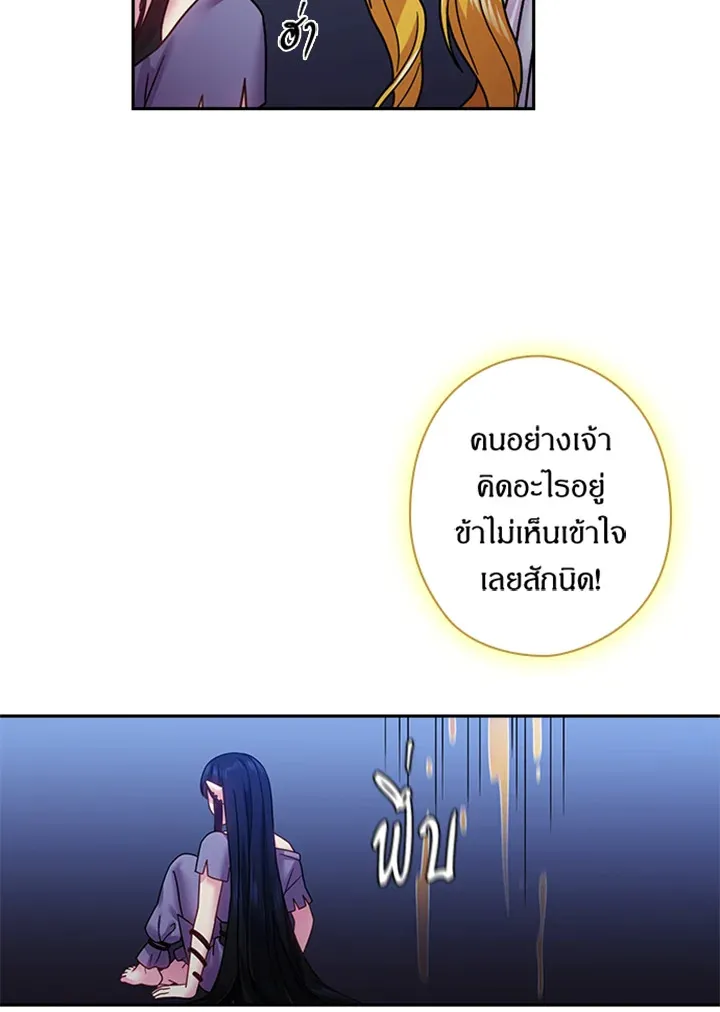 Satan’s Bride - หน้า 38