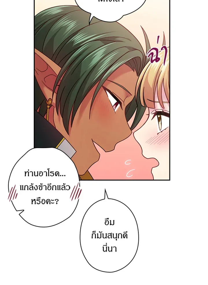 Satan’s Bride - หน้า 53