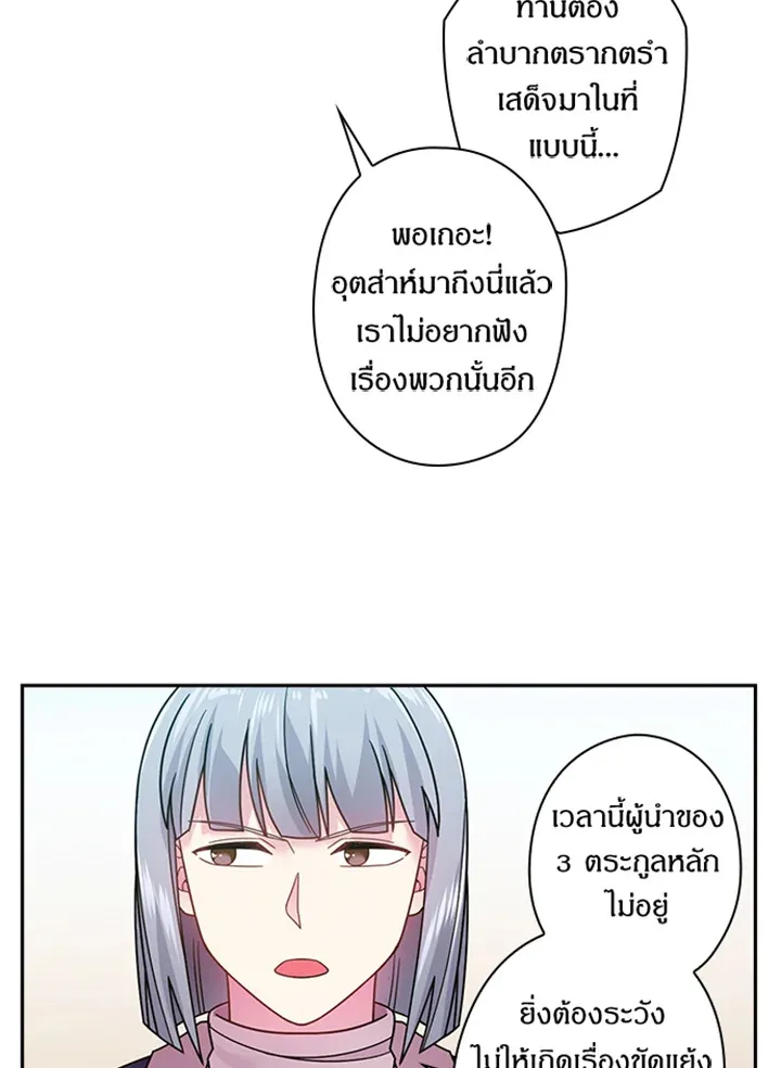 Satan’s Bride - หน้า 8