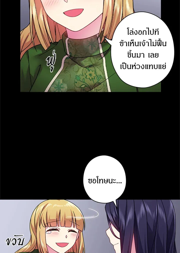 Satan’s Bride - หน้า 17