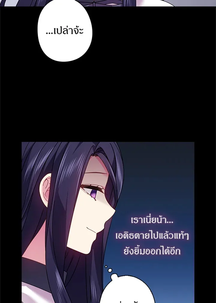 Satan’s Bride - หน้า 19