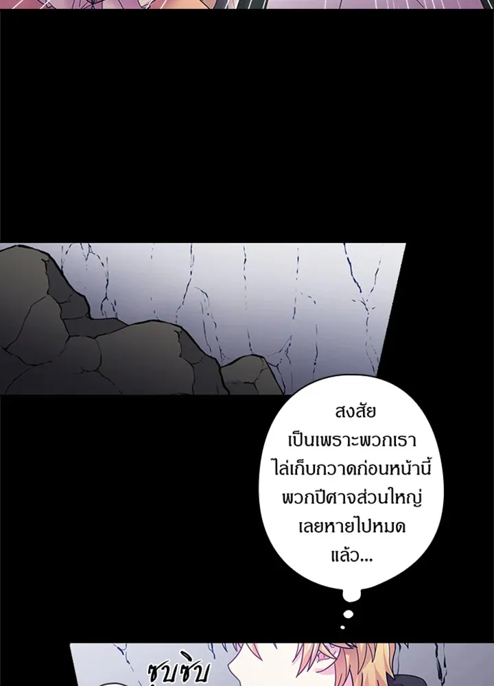 Satan’s Bride - หน้า 14