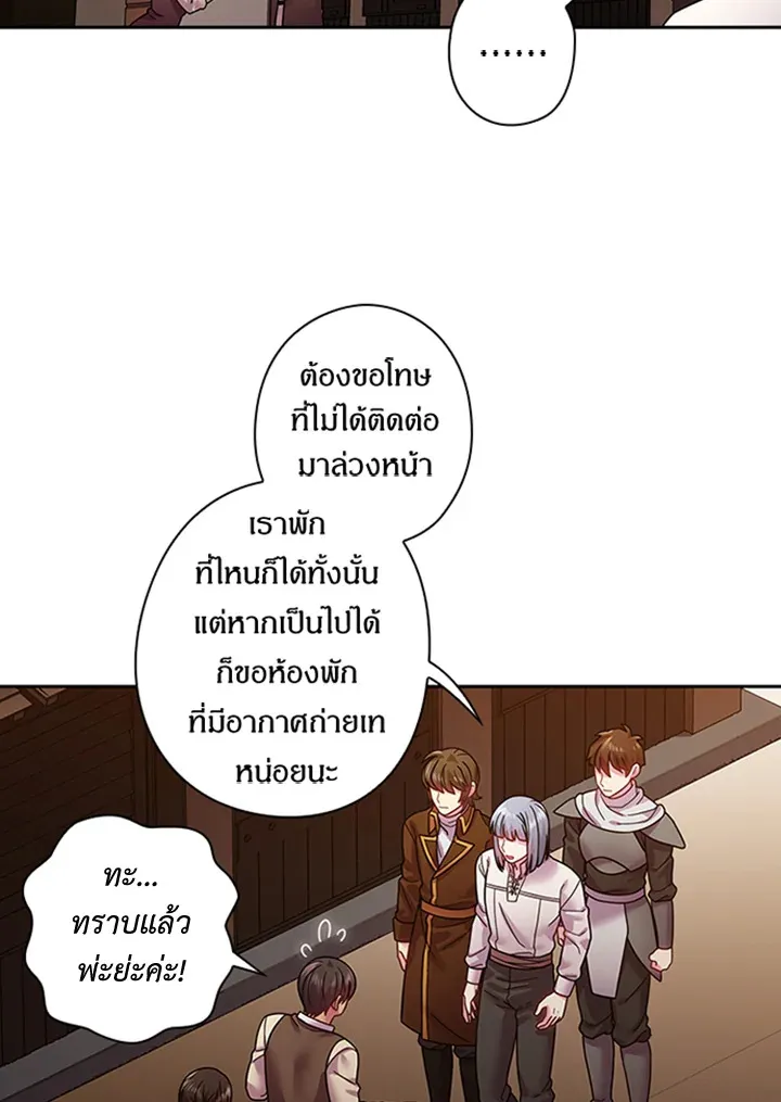 Satan’s Bride - หน้า 16