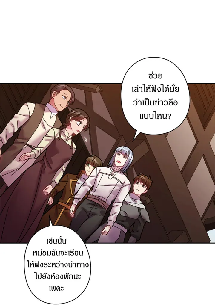 Satan’s Bride - หน้า 21