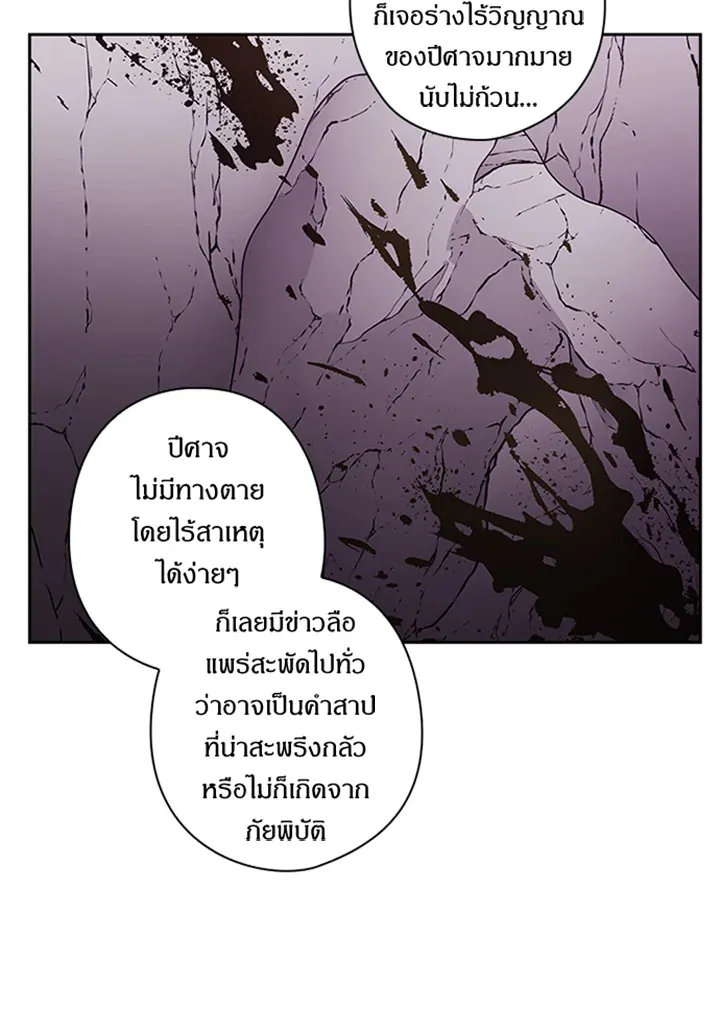 Satan’s Bride - หน้า 26