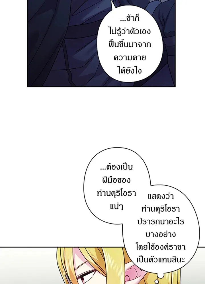 Satan’s Bride - หน้า 52