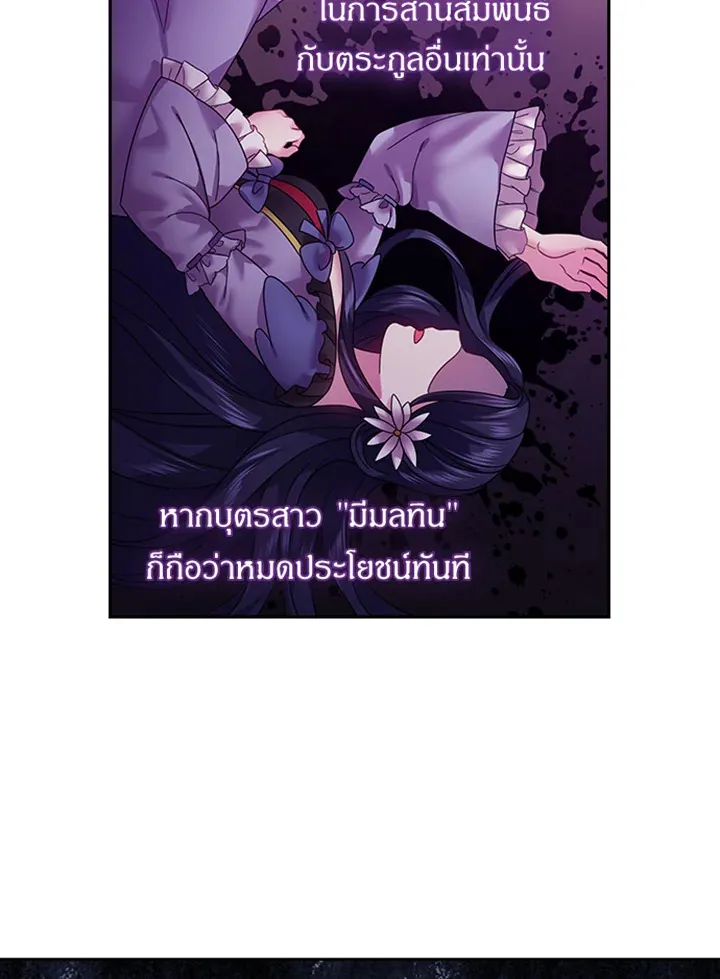 Satan’s Bride - หน้า 29