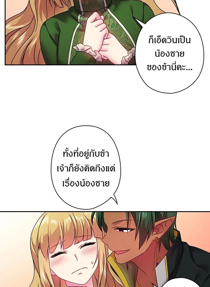 Satan’s Bride - หน้า 20