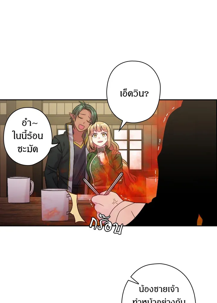 Satan’s Bride - หน้า 27