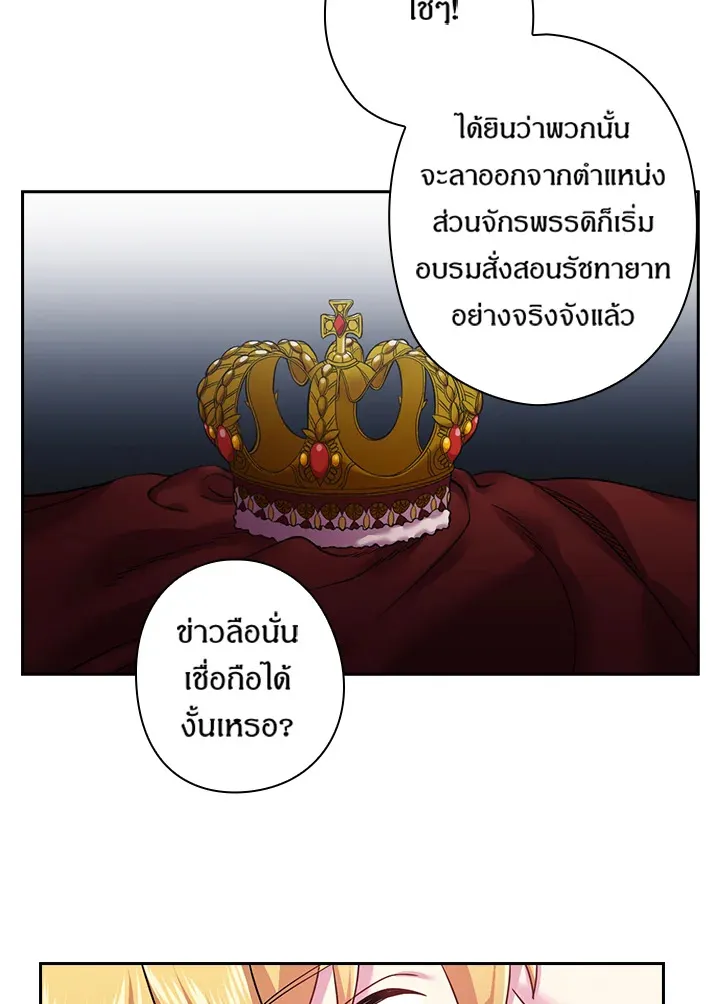 Satan’s Bride - หน้า 31