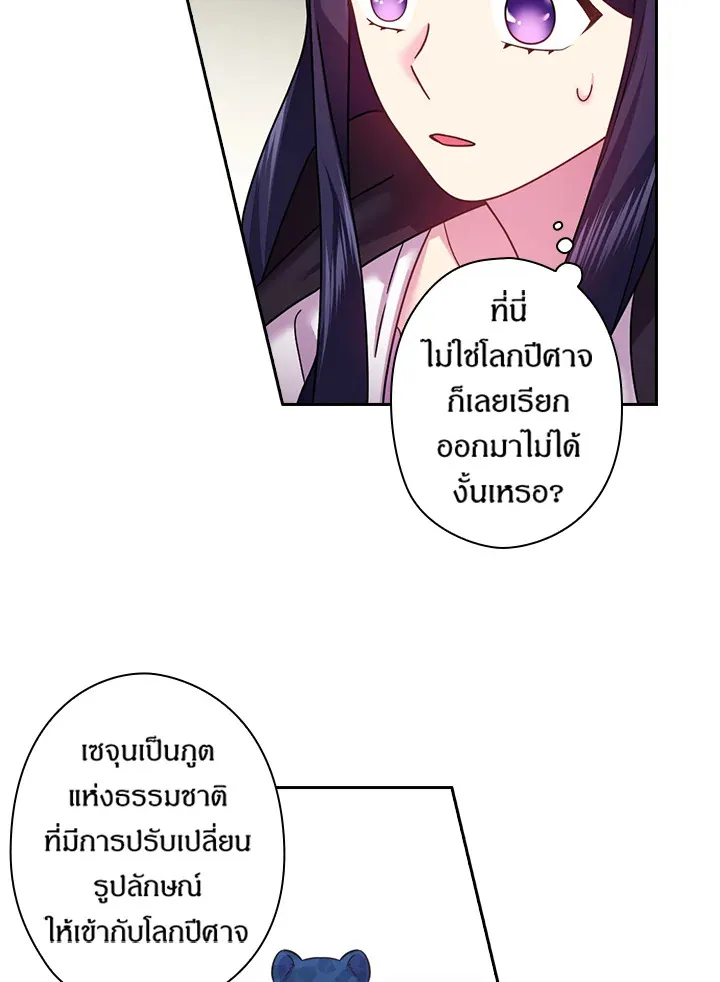 Satan’s Bride - หน้า 51