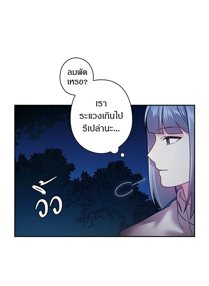 Satan’s Bride - หน้า 25