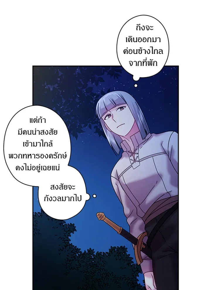 Satan’s Bride - หน้า 26