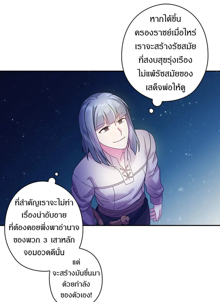 Satan’s Bride - หน้า 29