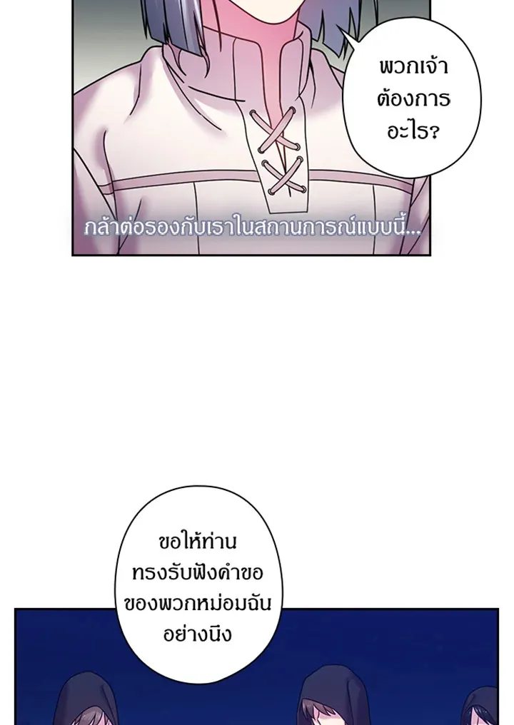 Satan’s Bride - หน้า 24