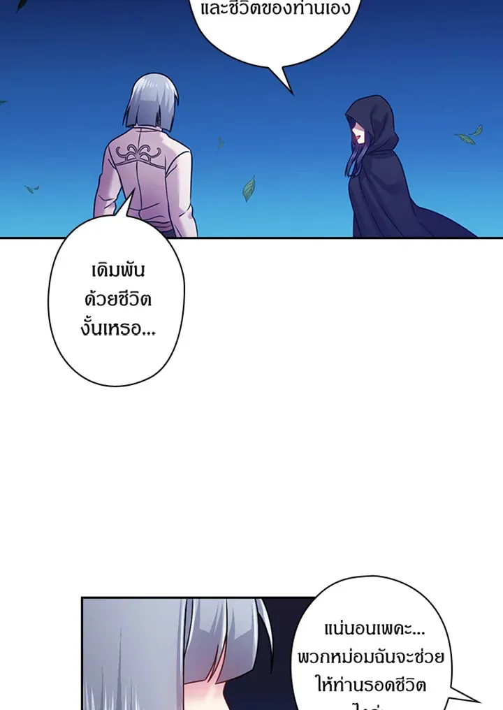 Satan’s Bride - หน้า 26