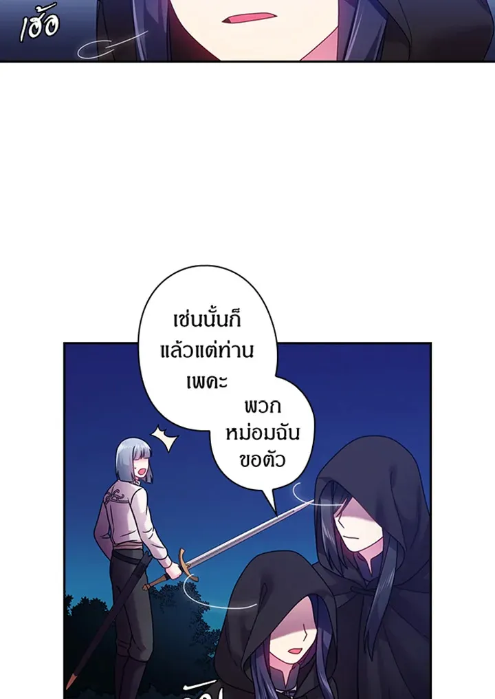 Satan’s Bride - หน้า 30