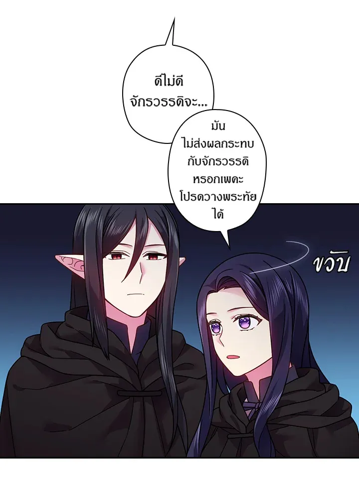 Satan’s Bride - หน้า 25