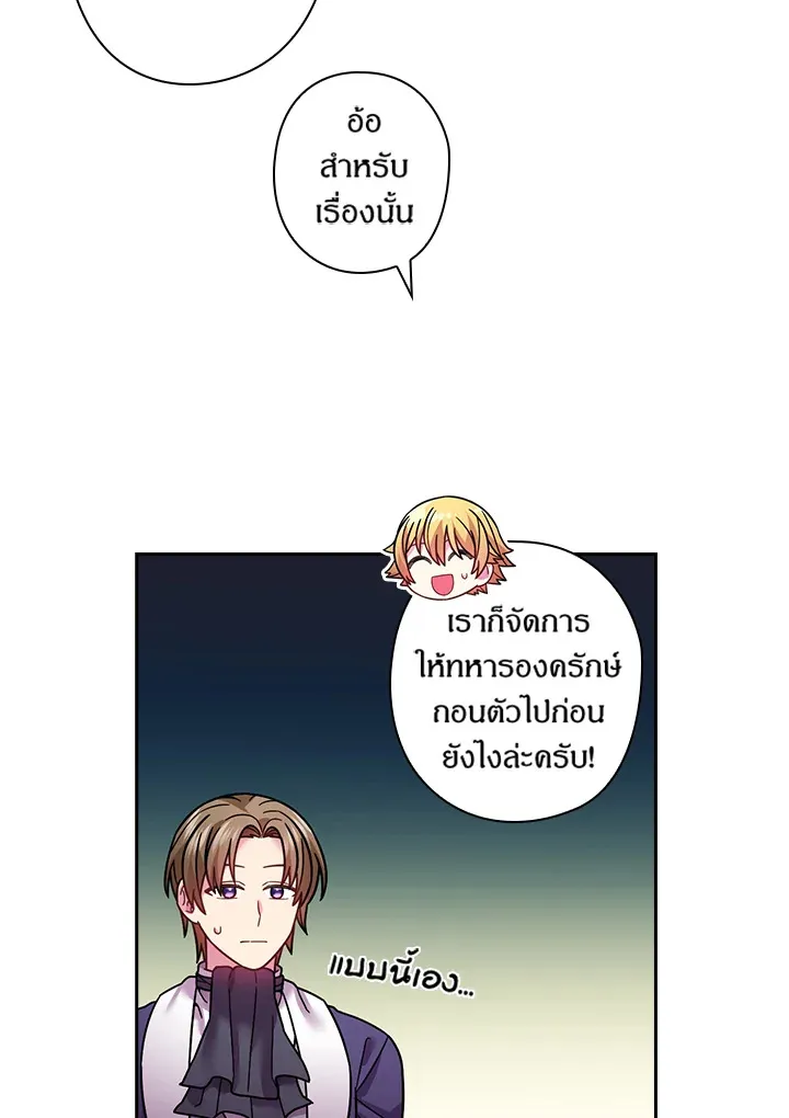 Satan’s Bride - หน้า 53