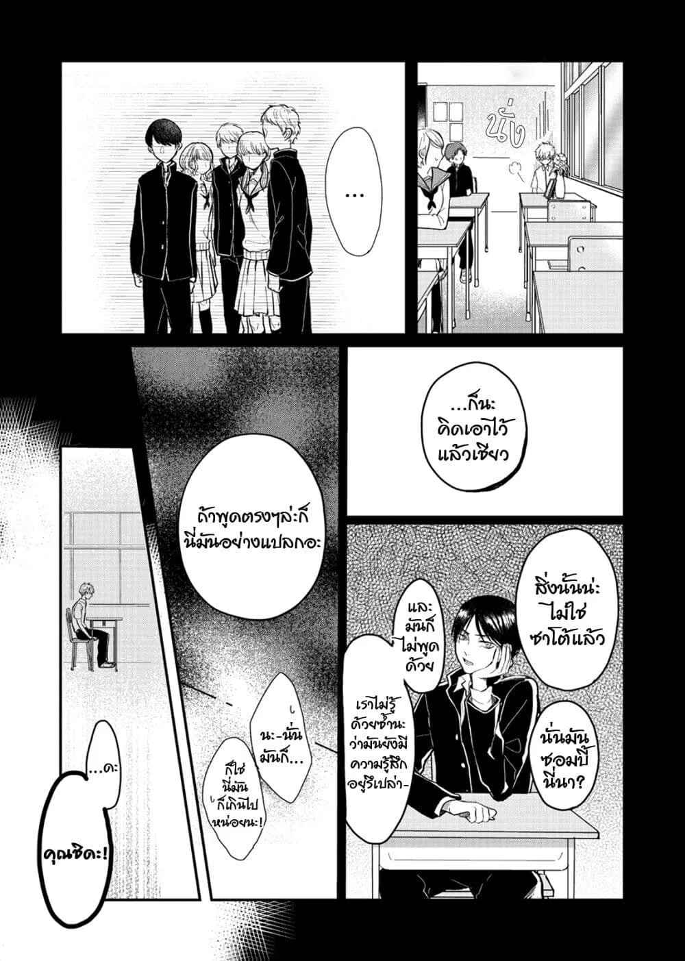 Satou-kun ga shinde kara - หน้า 13