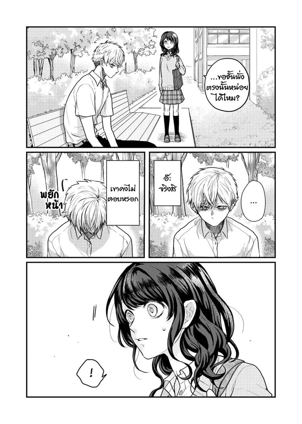 Satou-kun ga shinde kara - หน้า 16