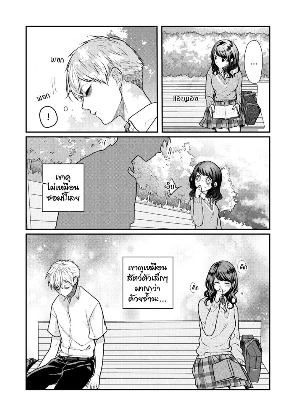 Satou-kun ga shinde kara - หน้า 17