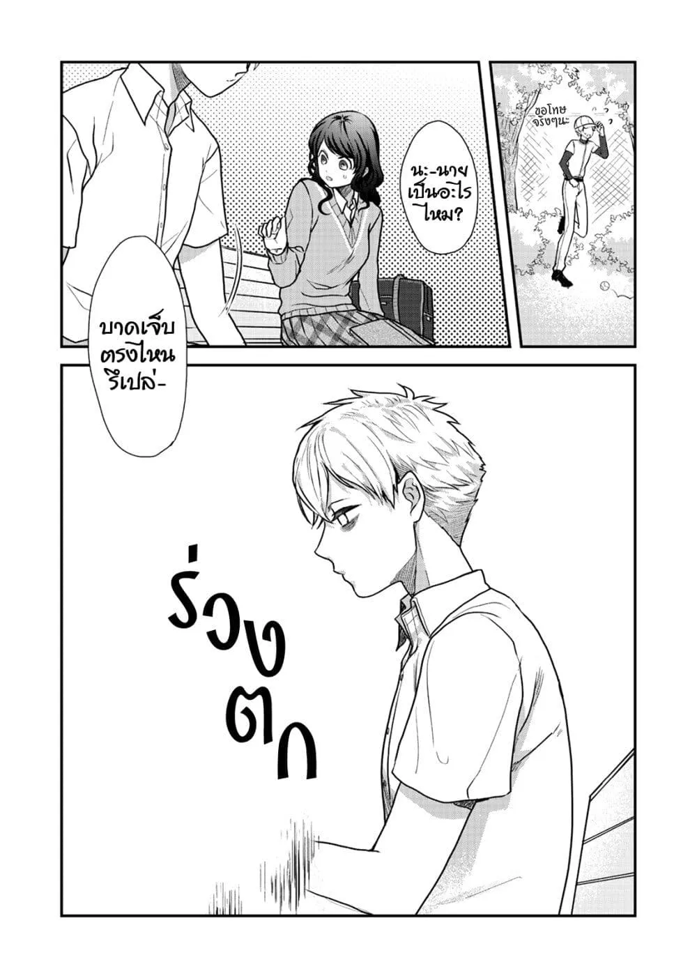 Satou-kun ga shinde kara - หน้า 19