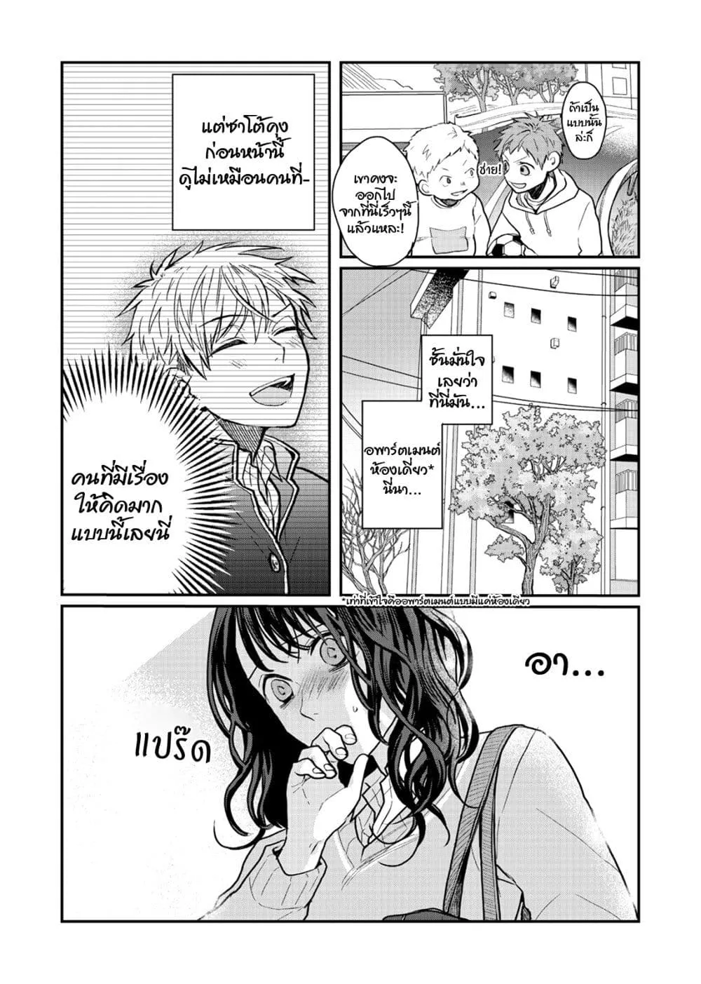 Satou-kun ga shinde kara - หน้า 25