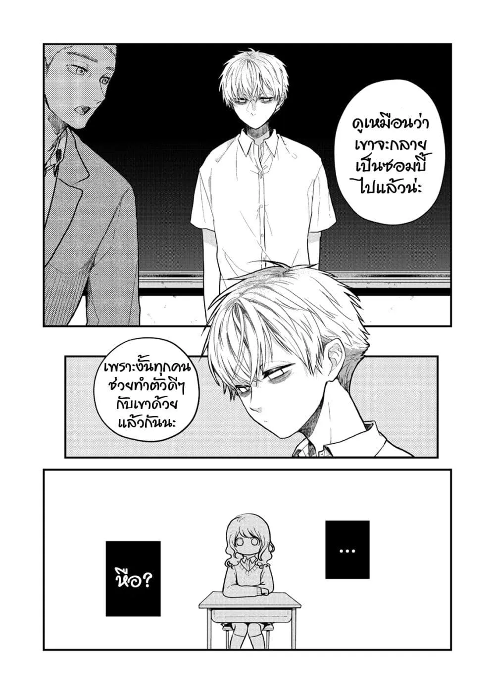 Satou-kun ga shinde kara - หน้า 3