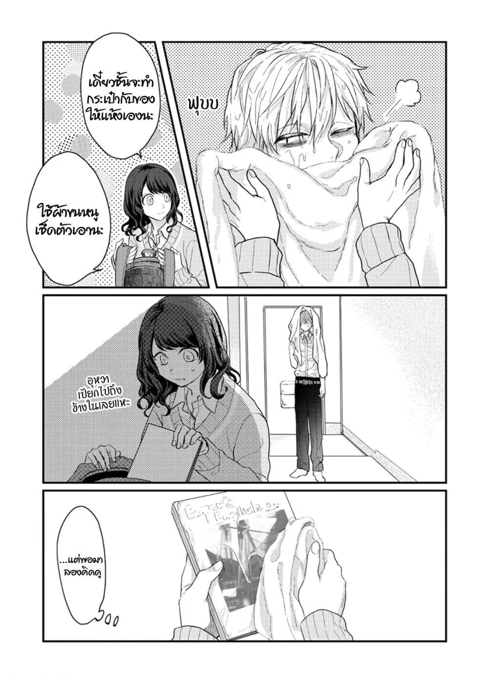 Satou-kun ga shinde kara - หน้า 34