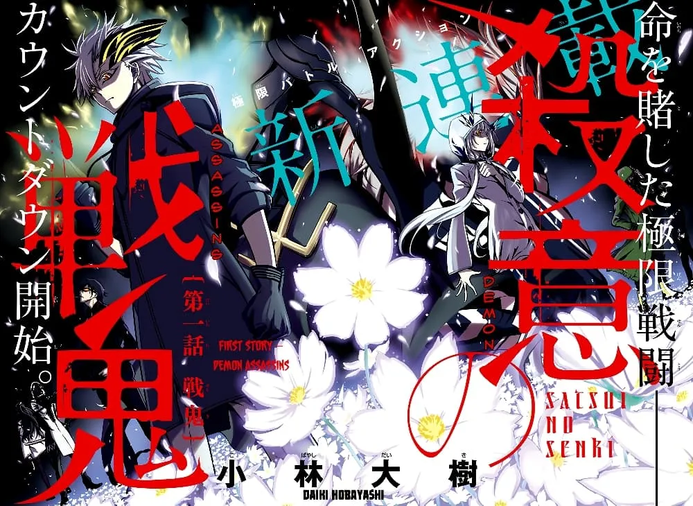 Satsui no Senki - หน้า 1