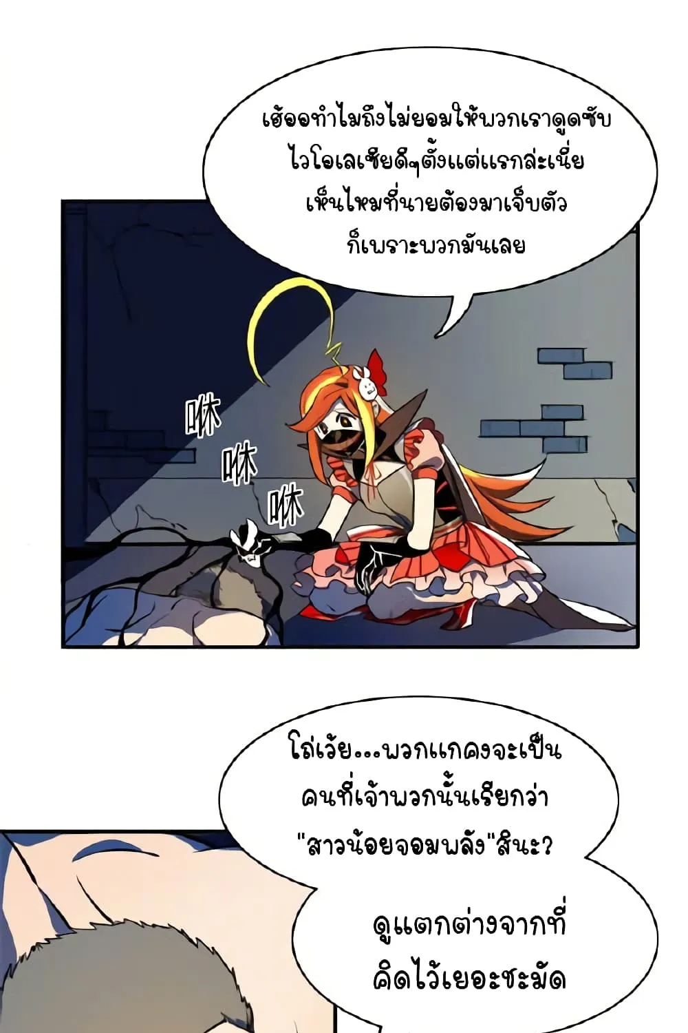 Savage Girls - หน้า 29