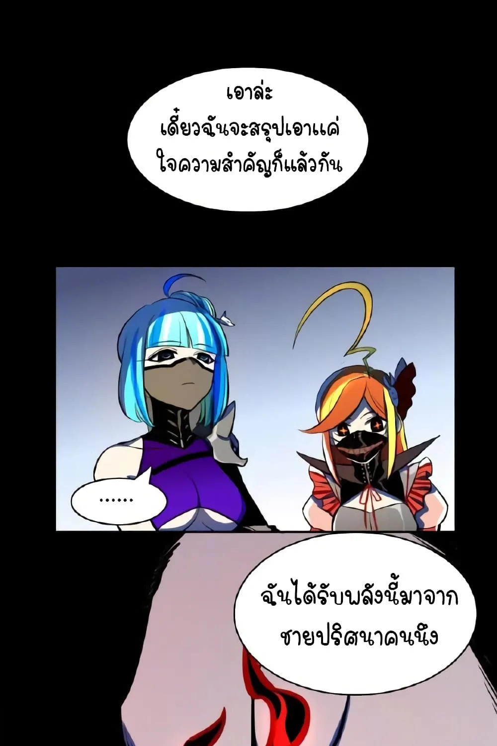 Savage Girls - หน้า 36