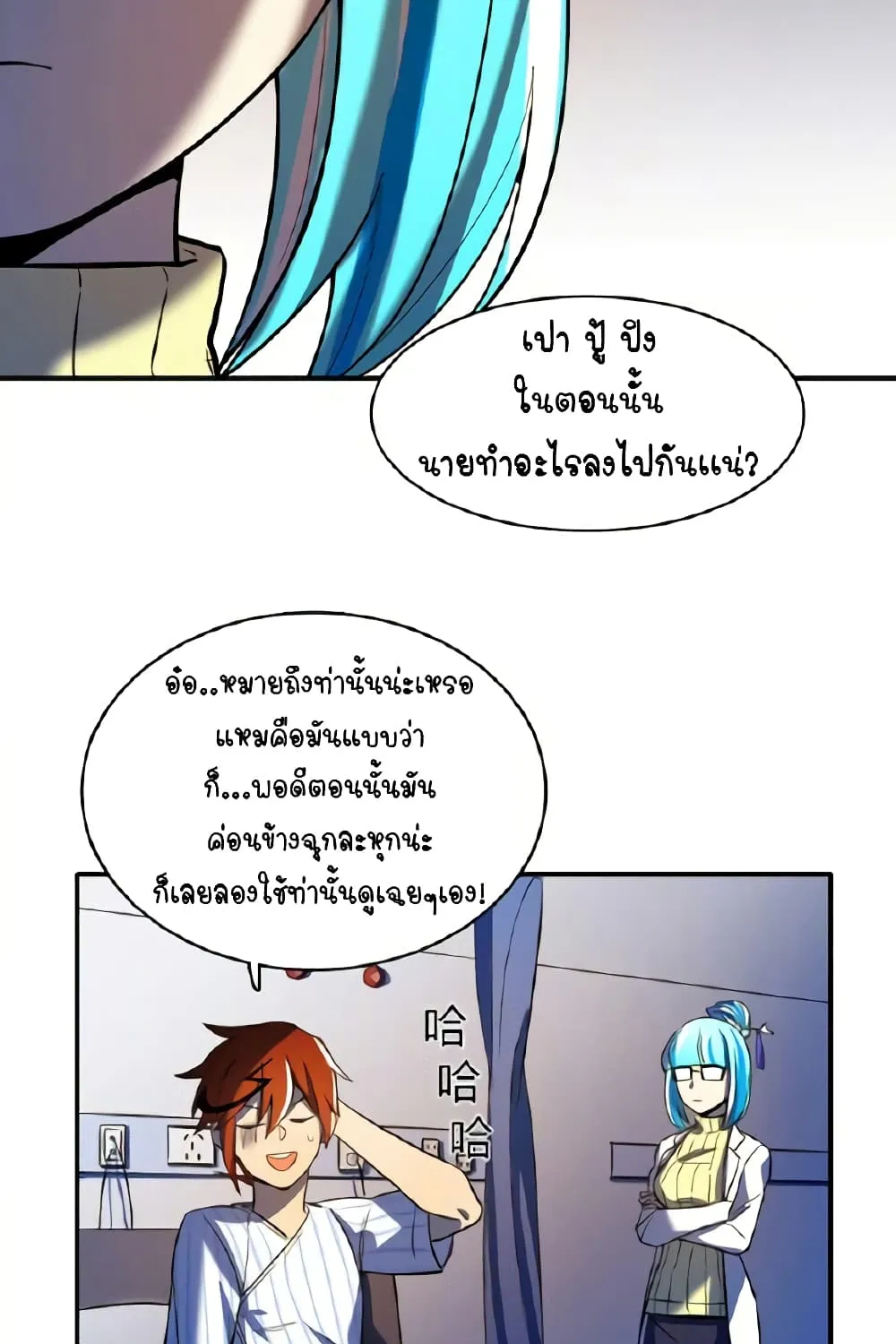 Savage Girls - หน้า 6