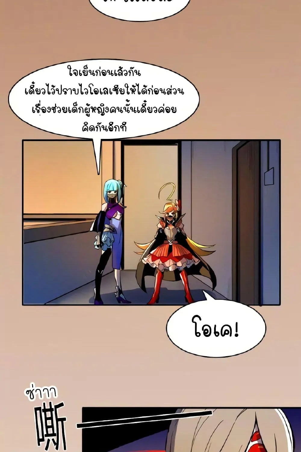 Savage Girls - หน้า 22