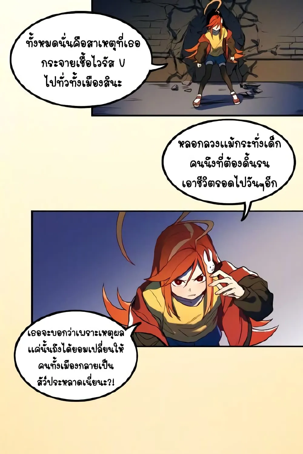 Savage Girls - หน้า 48