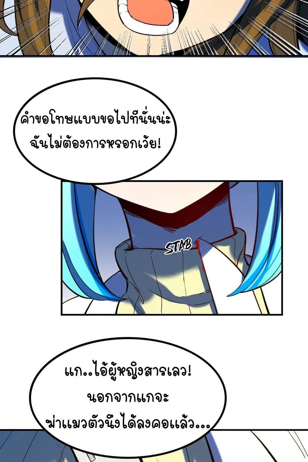 Savage Girls - หน้า 51