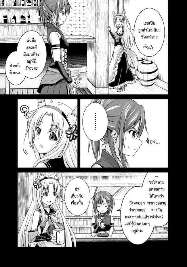 Save & Load no Dekiru Yadoya-San - หน้า 4