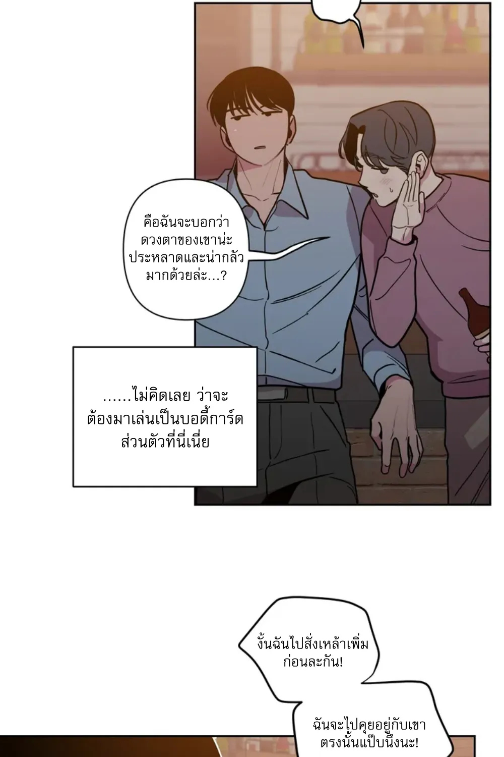 Save me! - หน้า 17