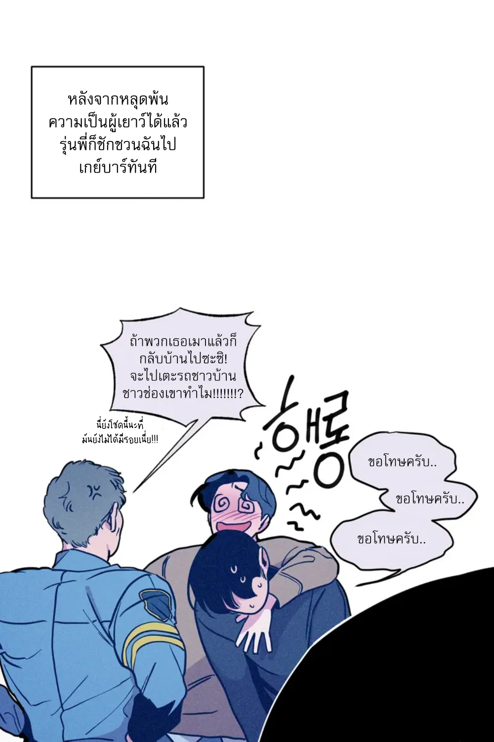 Save me! - หน้า 9