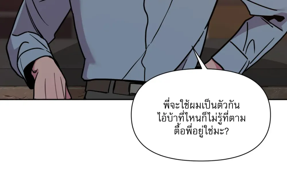 Save me! - หน้า 17