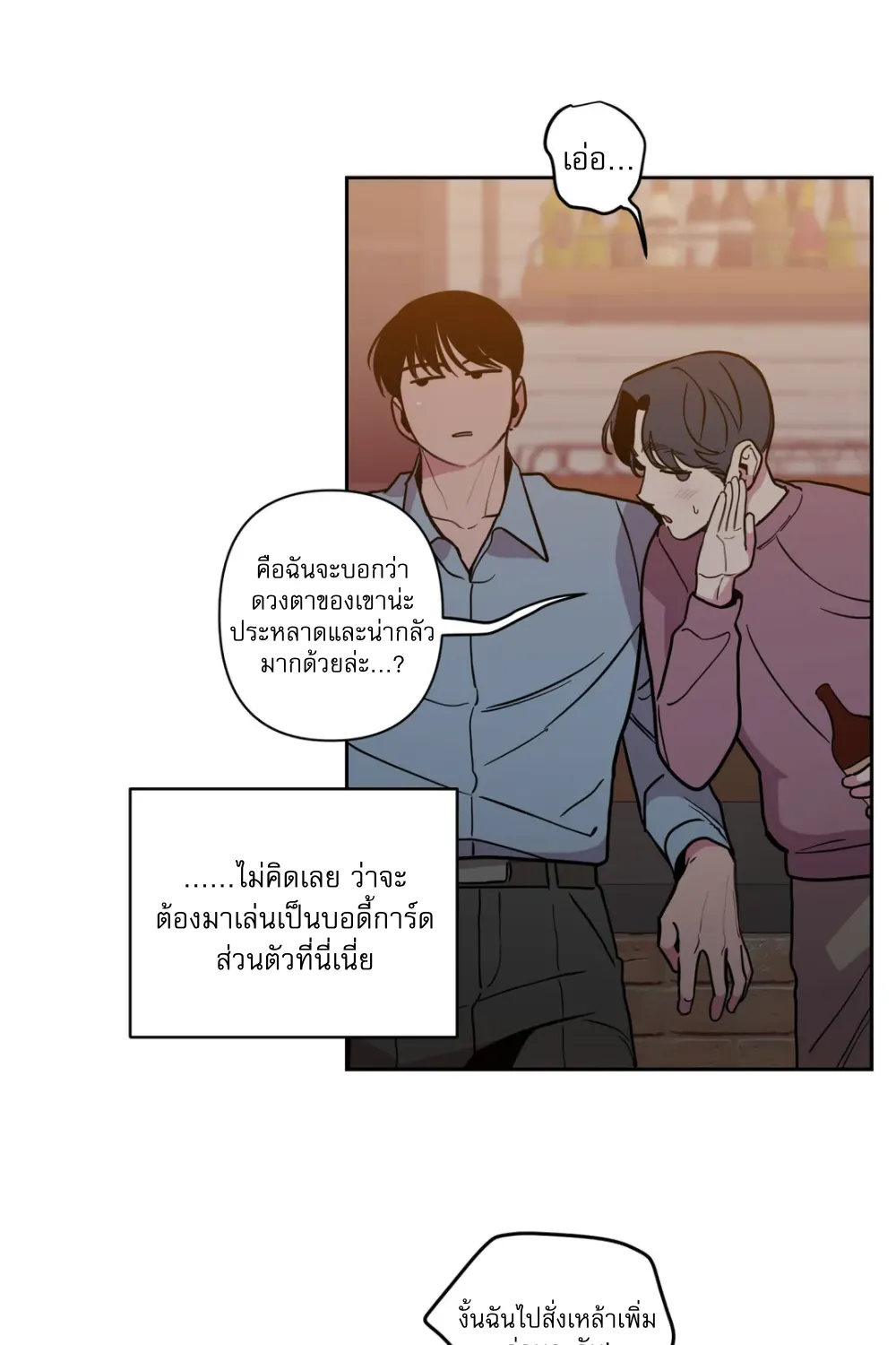 Save me! - หน้า 18