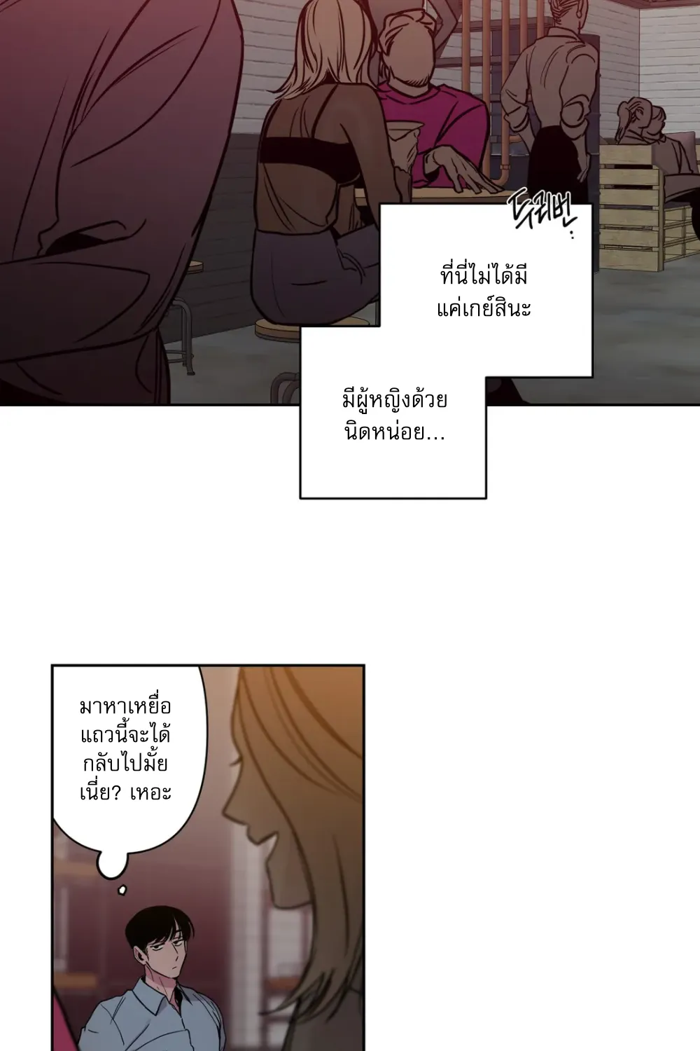 Save me! - หน้า 24